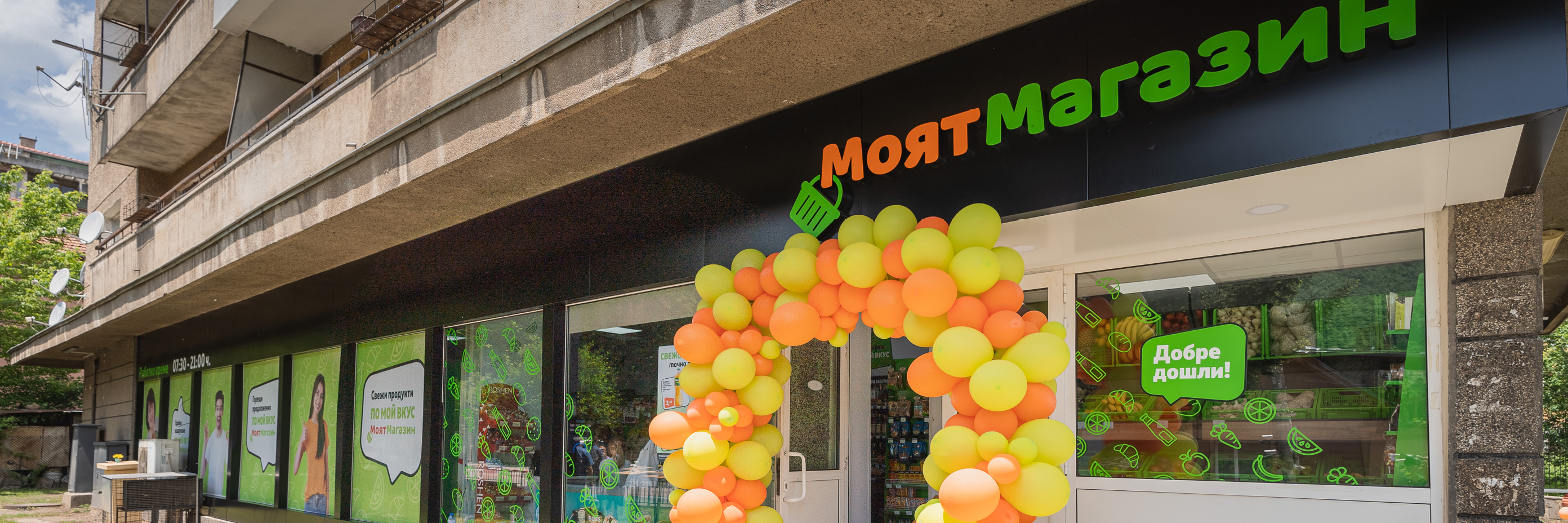 Стабилен двуцифрен ръст на оборотите отбелязват обектите от франчайза Моят Магазин