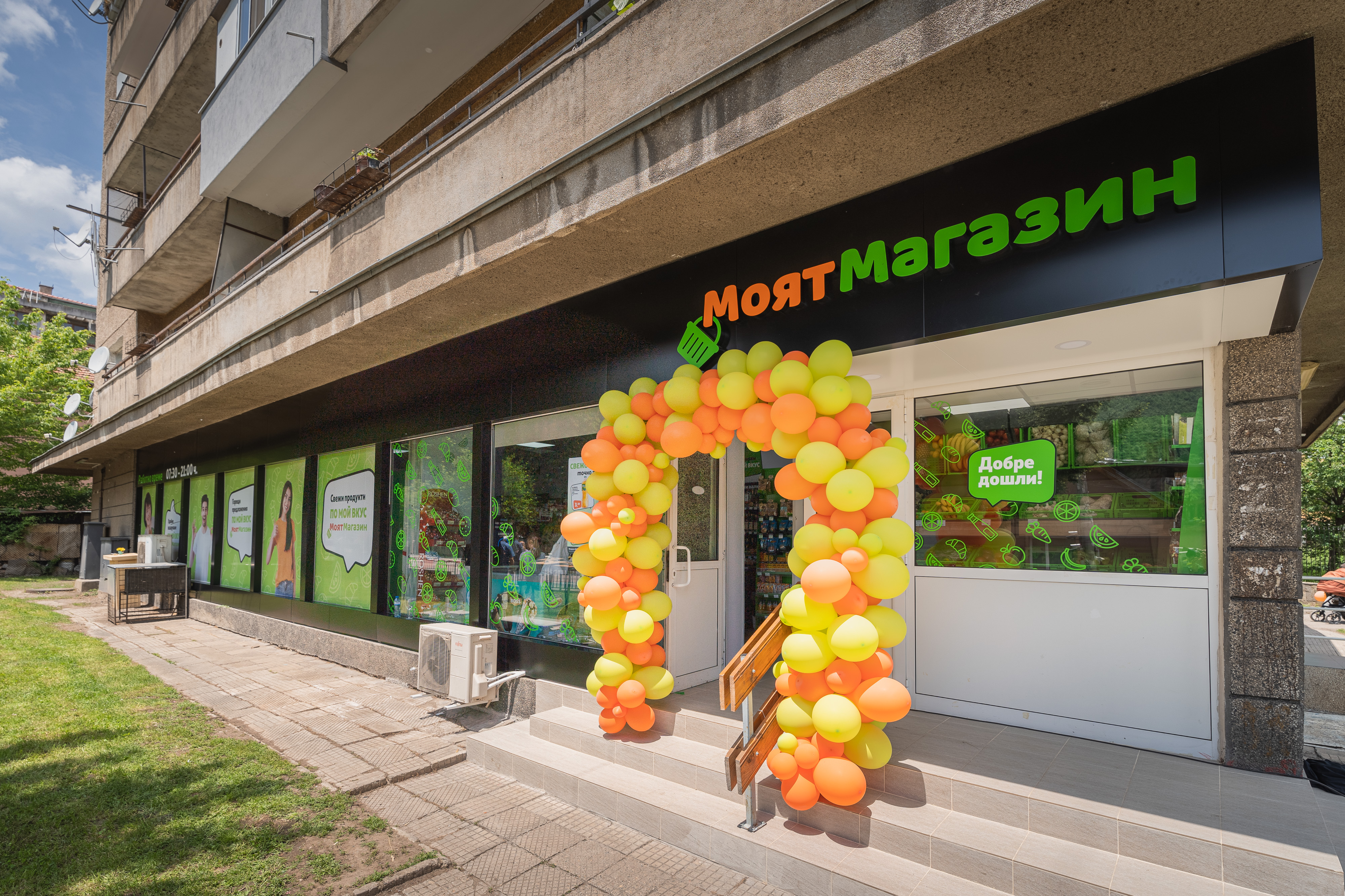 Моят магазин - Своге