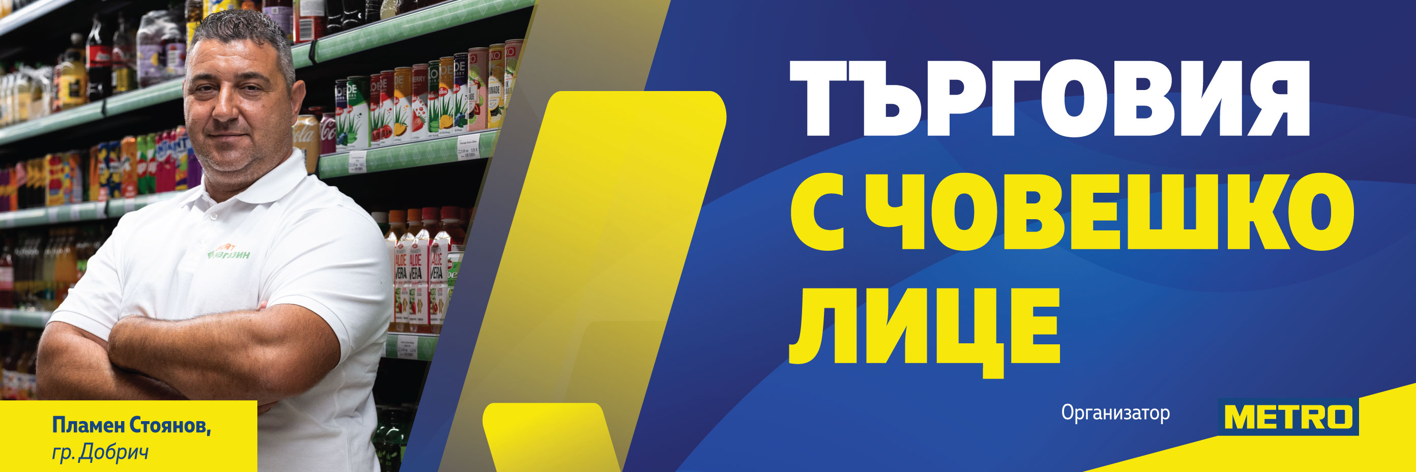 МЕТРО България събира независими търговци на регионална среща във Велико Търново в края на април