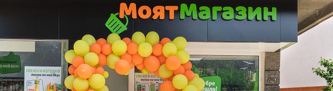 Моят магазин Своге